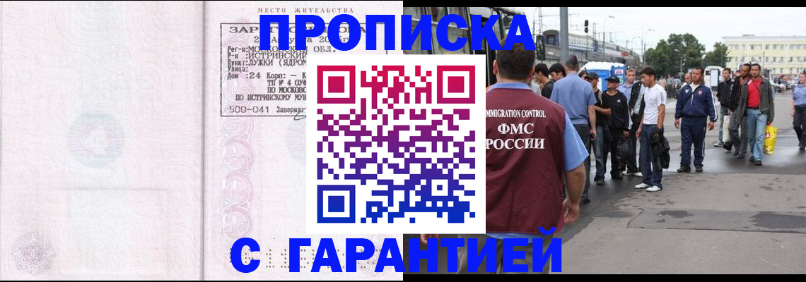 временная прописка в Куртамыше