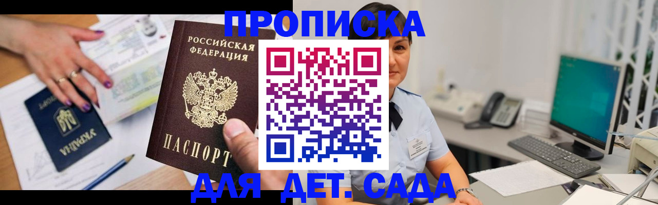 прописка законно в Куртамыше