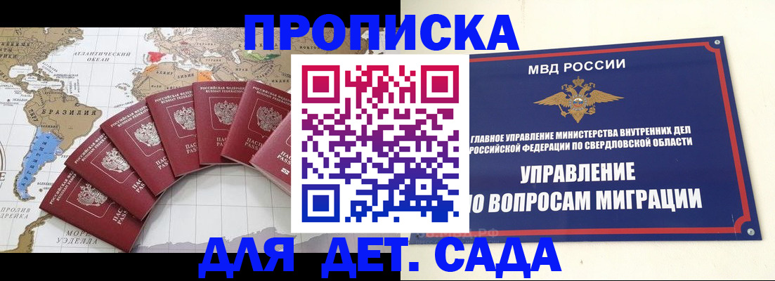 прописка ребенка в Куртамыше