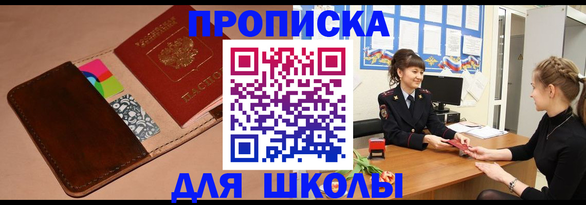 прописка ребенка в Куртамыше